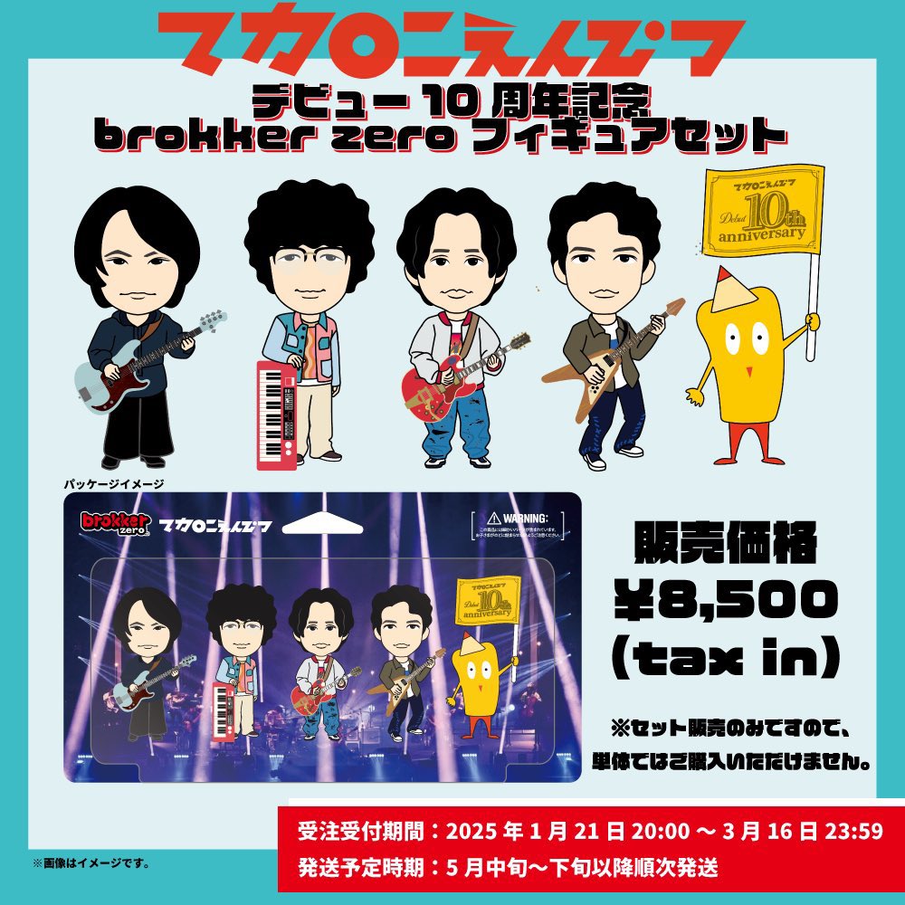 マカロニえんぴつ グッズセット10点 マカロニえんぴつ グッズセット10