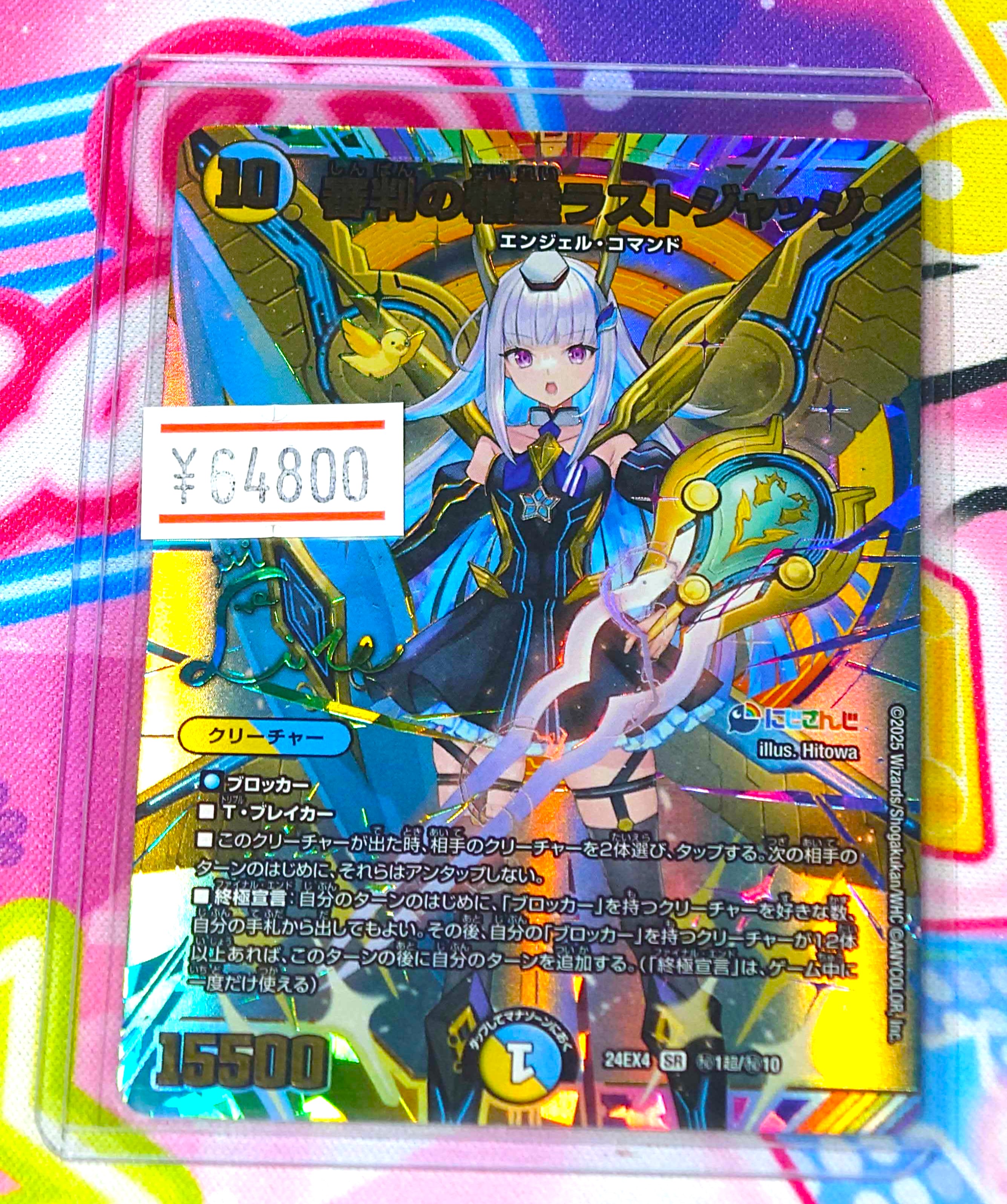 デュエルマスターズ 審判の精霊ラストジャッジ シークレット サイン