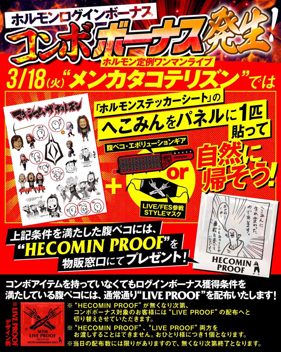 マキシマムザホルモン ログインボーナス プルーフ UNITE ログイン