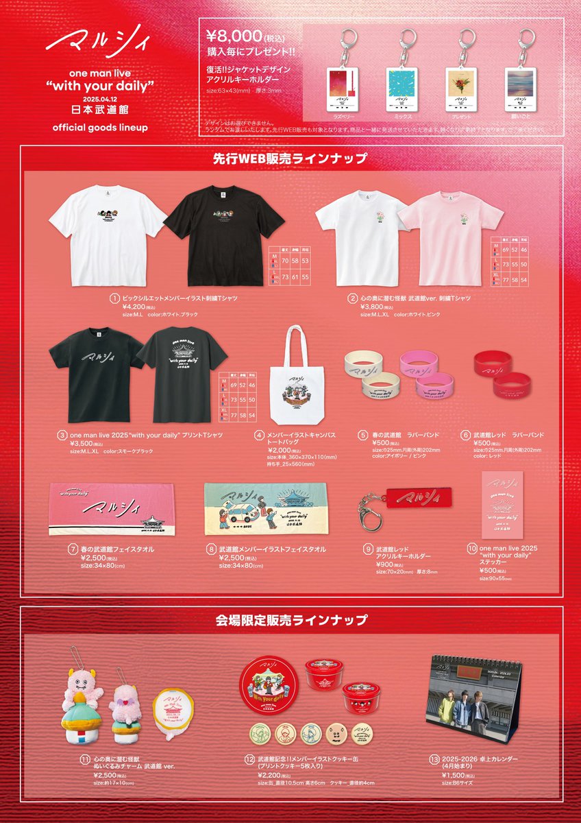新グッズ 解禁‼️🎉🎊 】 『マルシィ one man live 2025 “with your