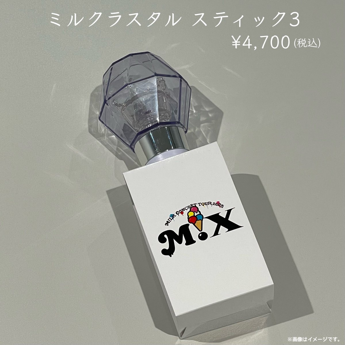 2個セット ［M!LK］ミルクラスタルスティック3 ペンライト 新品未開封