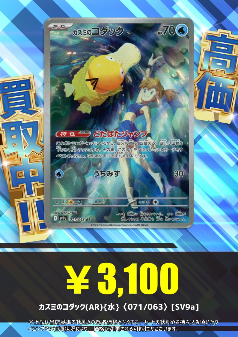 PSA10 カスミのコダック ar sv9a-071 10枚 セット PSA10 カスミの