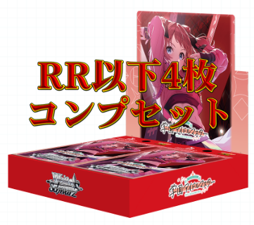 ヴァイス 学マス RR以下 4コン A.B混合 ヴァイスシュヴァルツ 学園