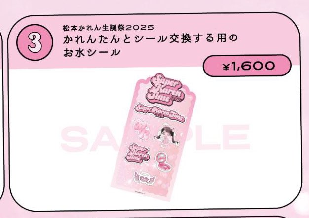 松本かれん シール帳 シール セット FRUITS ZIPPER 松本かれん 生誕祭