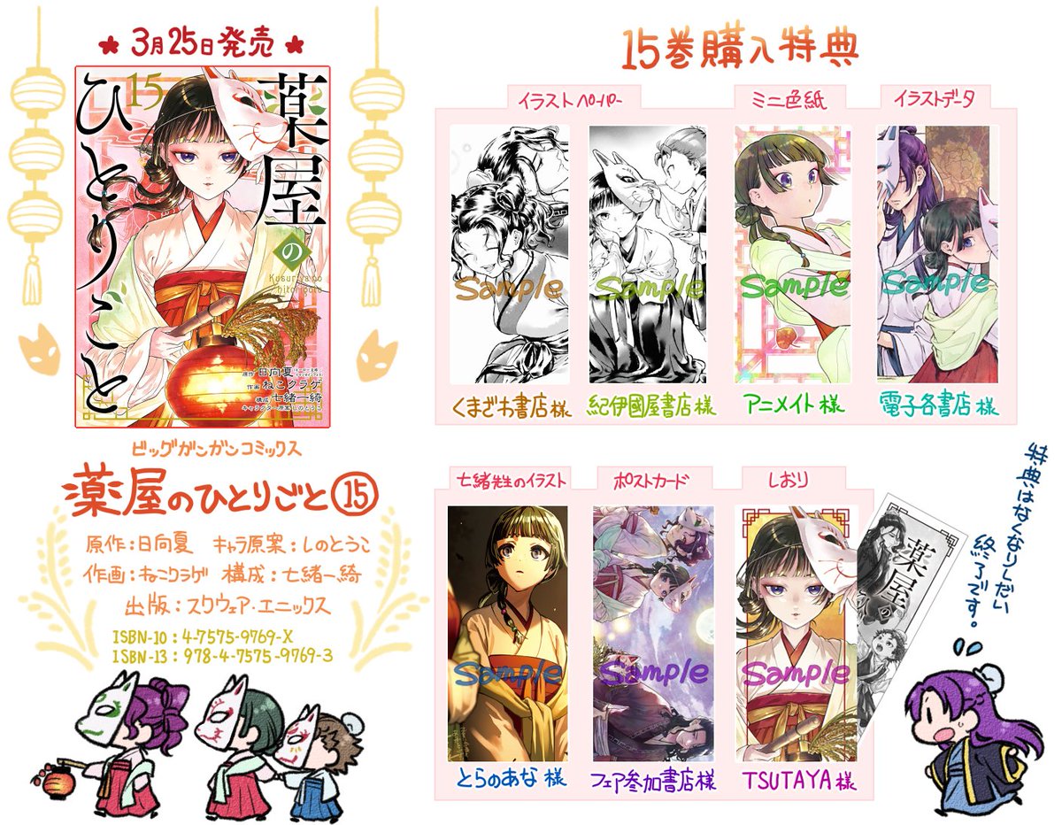 薬屋のひとりごと1巻～15巻セット Amazon.co.jp: 薬屋のひとりごと