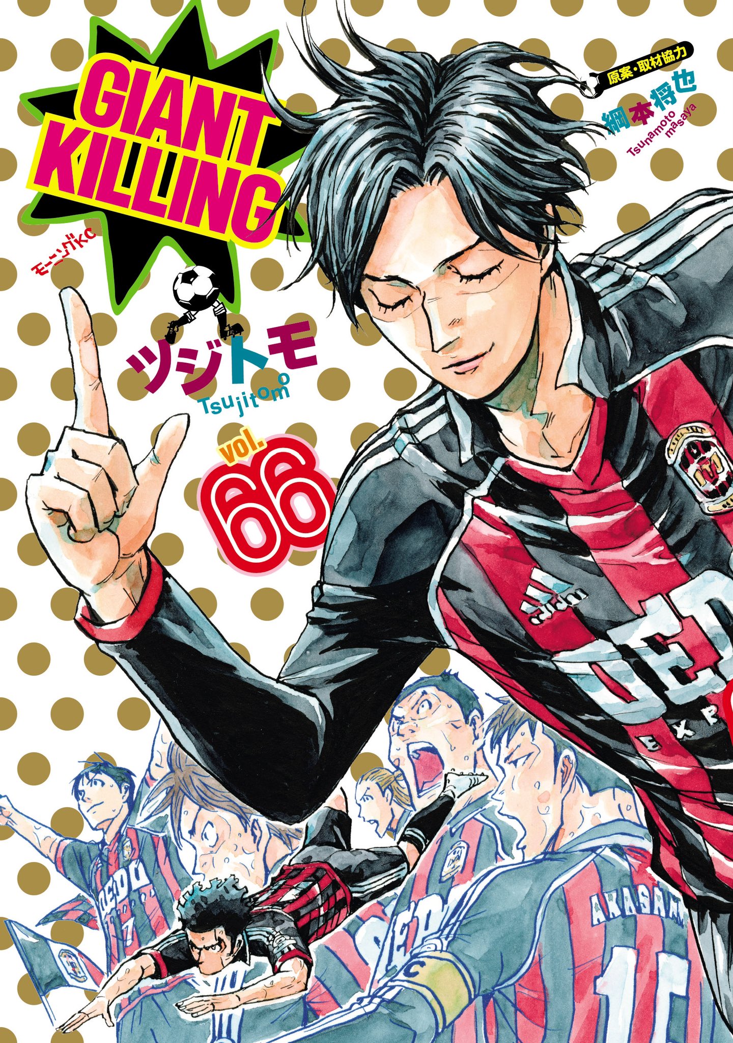 GIANT KILLING 1〜65巻セット GIANT KILLING ジャイアントキリング
