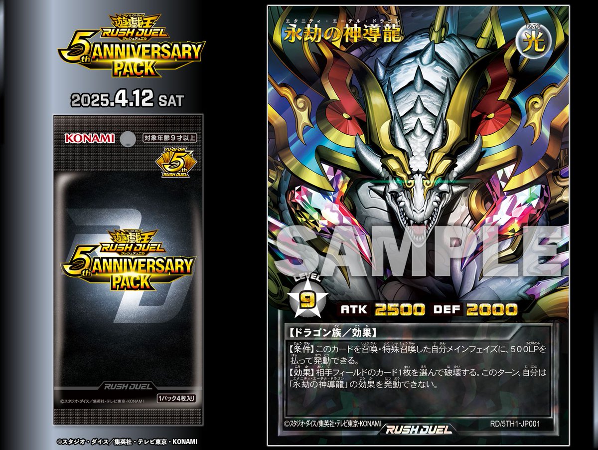 遊戯王 ラッシュデュエル 永劫の神導龍 オーバーラッシュレア ARS10