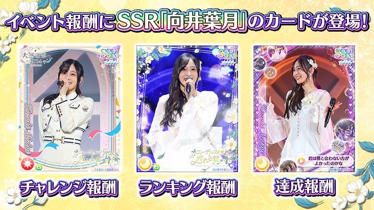 イベント開催】エーデルワイスが枯れる前💐 3/23（日）15:00より、向井