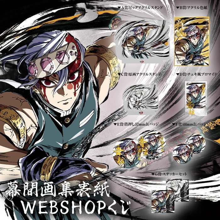 鬼滅の刃 C105 幕間画くじ 冨岡義勇 アクリル色紙