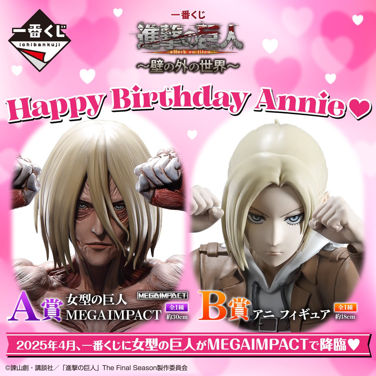 一番くじ進撃の巨人女型の巨人