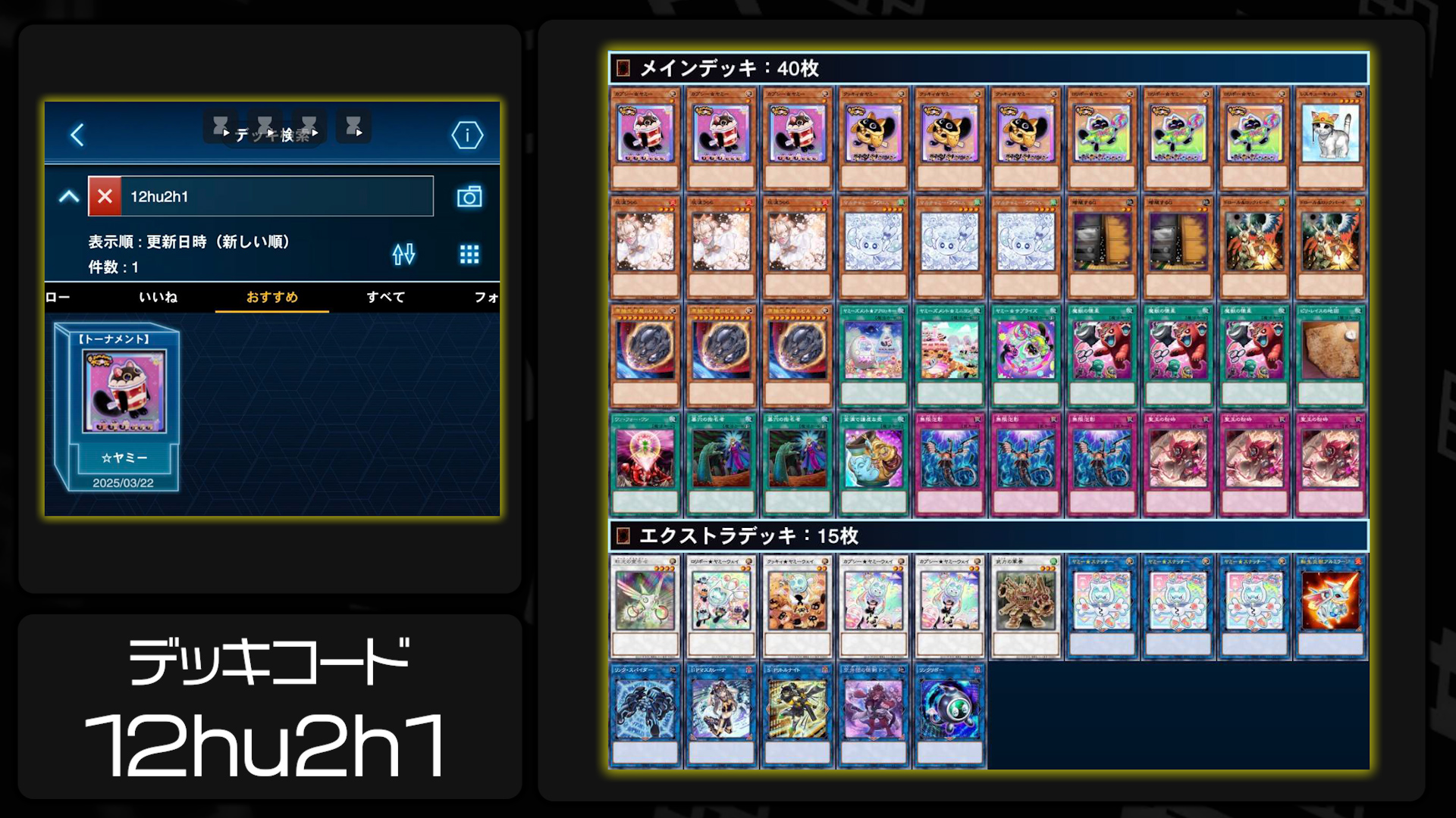 遊戯王 大会優勝ガチ構築済みデッキ ヤミー 本格構築 デッキ