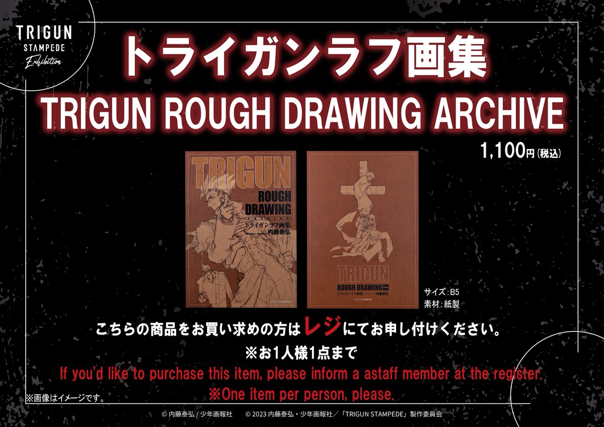 話題の謎本… 『トライガンラフ画集』B5・140ページ こちらの商品は事後