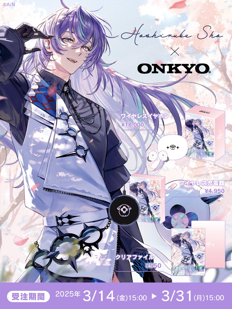 オンキョーダイレクト にじさんじ 星導ショウ ワイヤレスイヤホン 充電