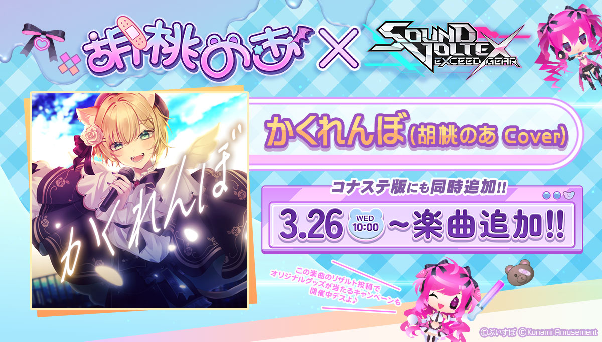 SDVX 胡桃のあコラボ e-amusement pass＆アクリルスタンド ぶいすぽっ