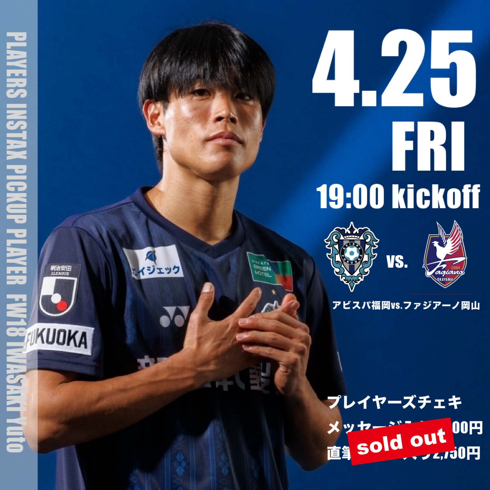 アビスパ福岡岩崎悠人選手サイン入りユニフォーム 最終値下げ！ ファン