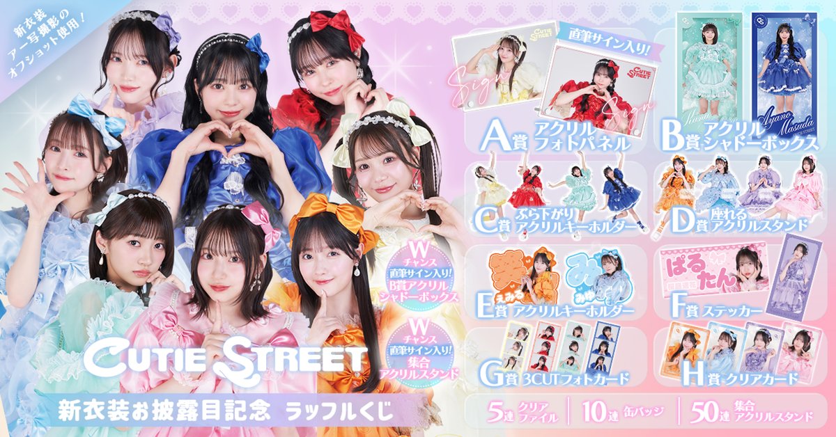 NEW KAWAII」発売記念ラッフルくじ A賞 まつかれ FRUITS ZIPPER 1st