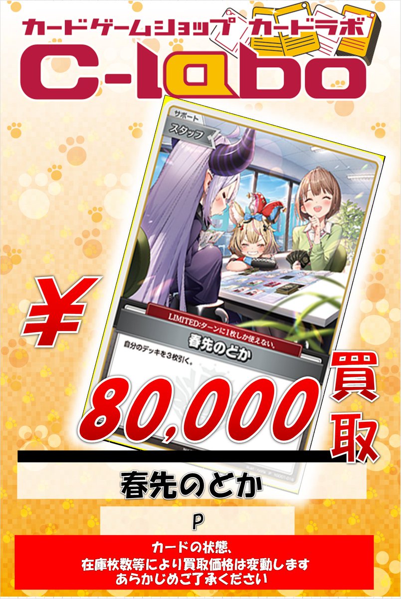 ホロライブカード ホロカ 春先のどかPプロモ トリオ