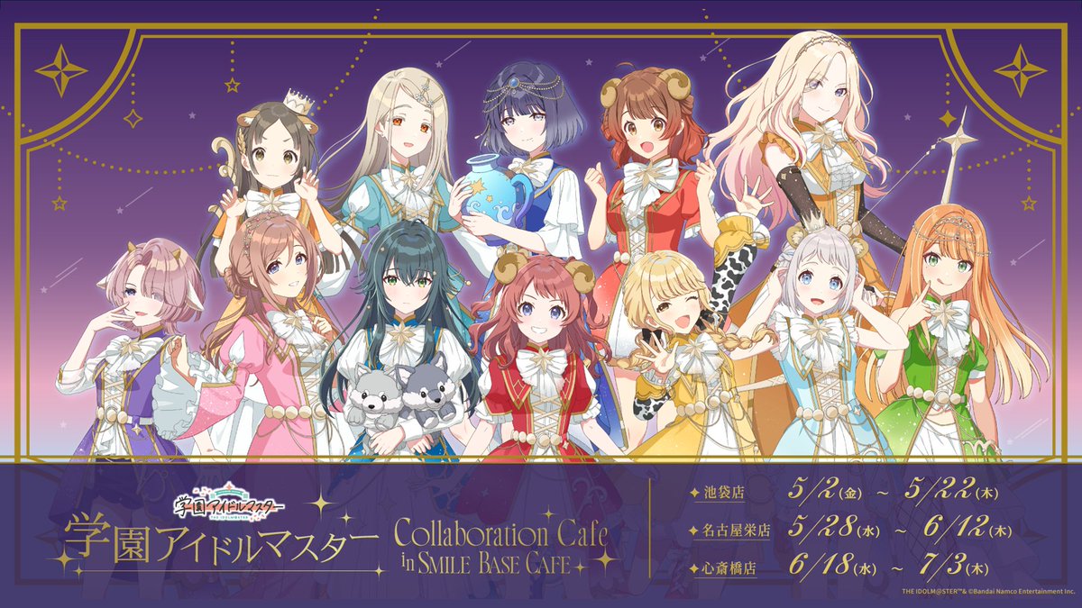 学園アイドルマスター 学マス 清夏 缶バッジ コラボカフェ スマべ 星座