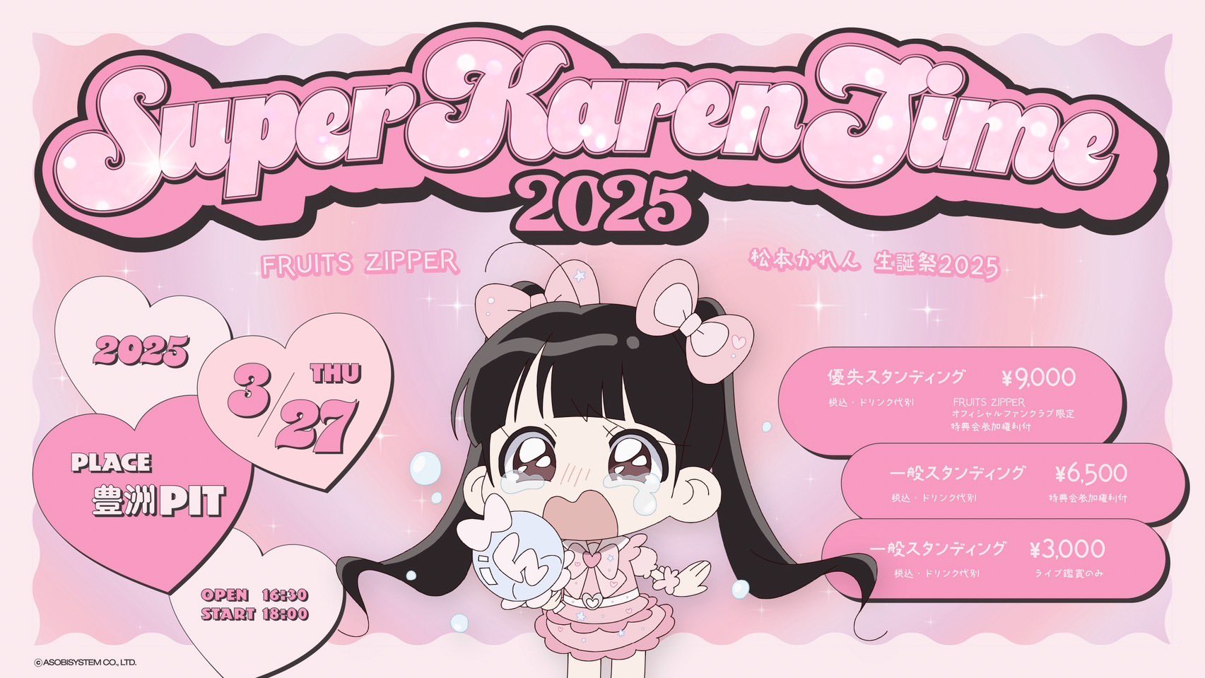 松本かれん 生誕ソロチェキ 松本かれん 生誕祭2025 ソロチェキ FRUITS