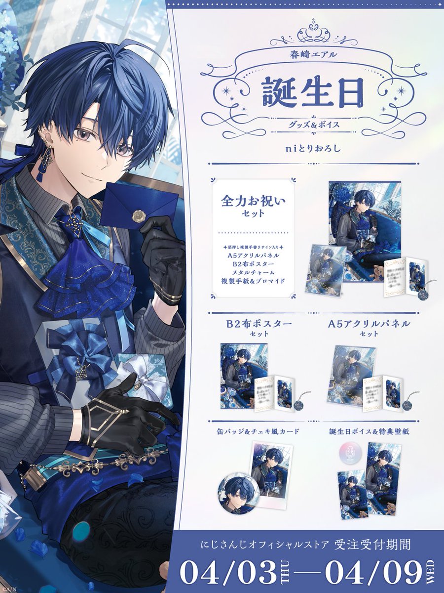 にじさんじ 春崎エアル 誕生日グッズ 缶バッジセット 2024年 春崎エアル