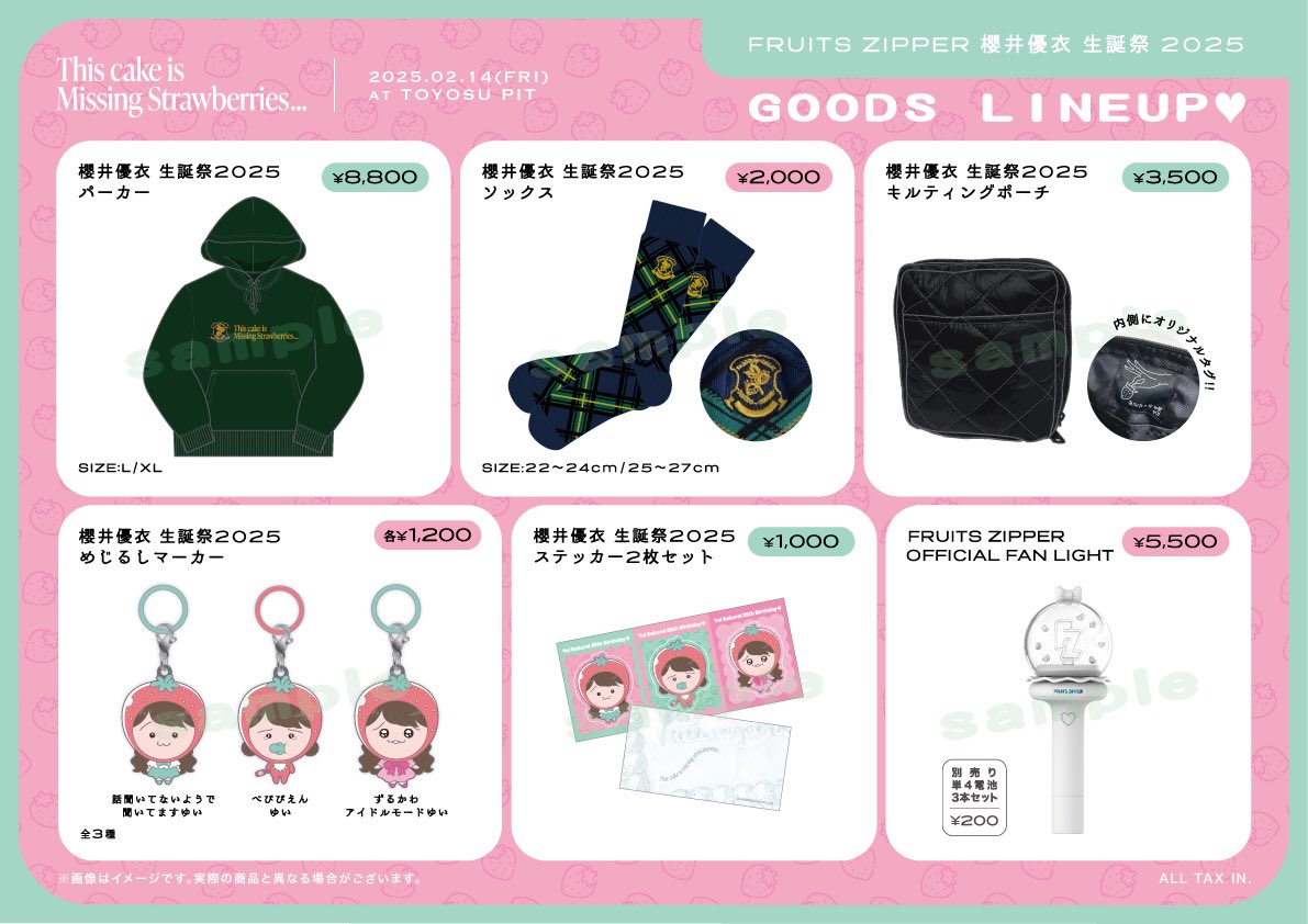 櫻井優衣 推し活グッズ まとめ売り FRUITS ZIPPER 推しアピTee 櫻井