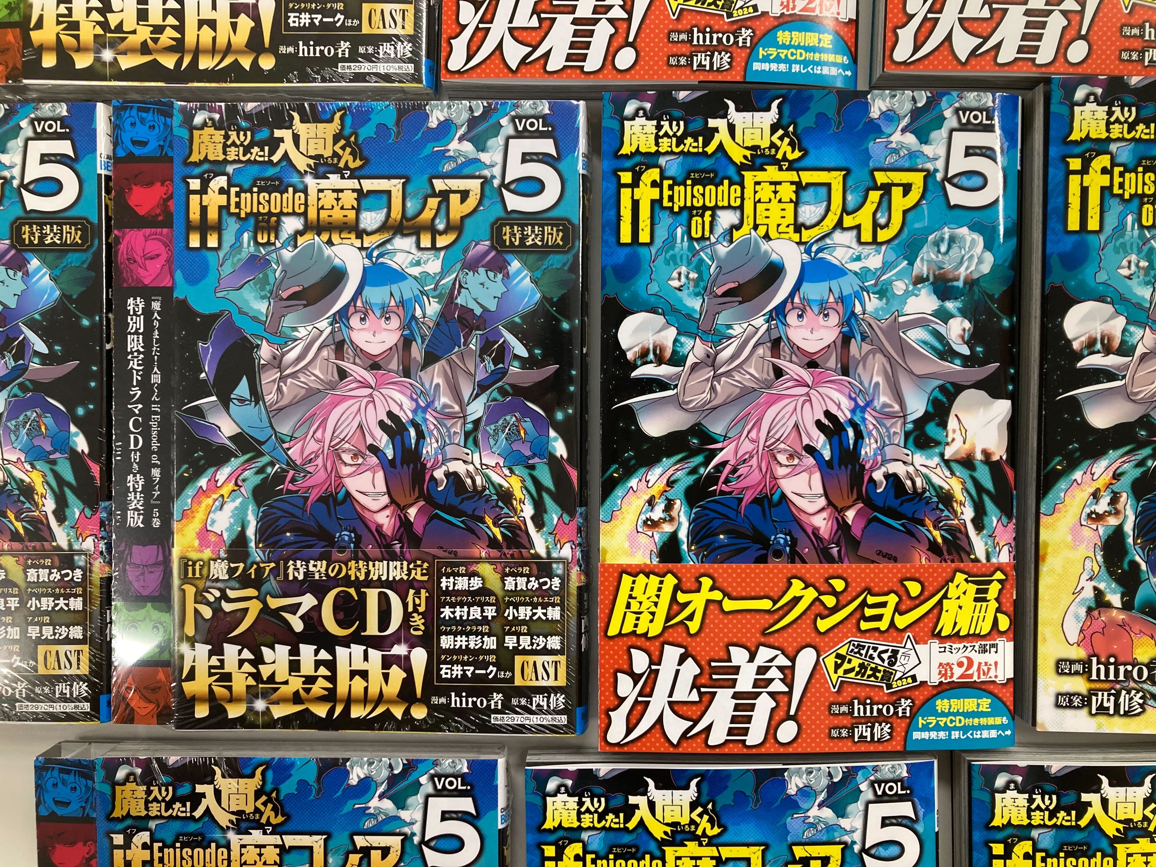 魔入りました！入間くん1～43巻＋魔フィア1～5巻 全巻セット 魔入り