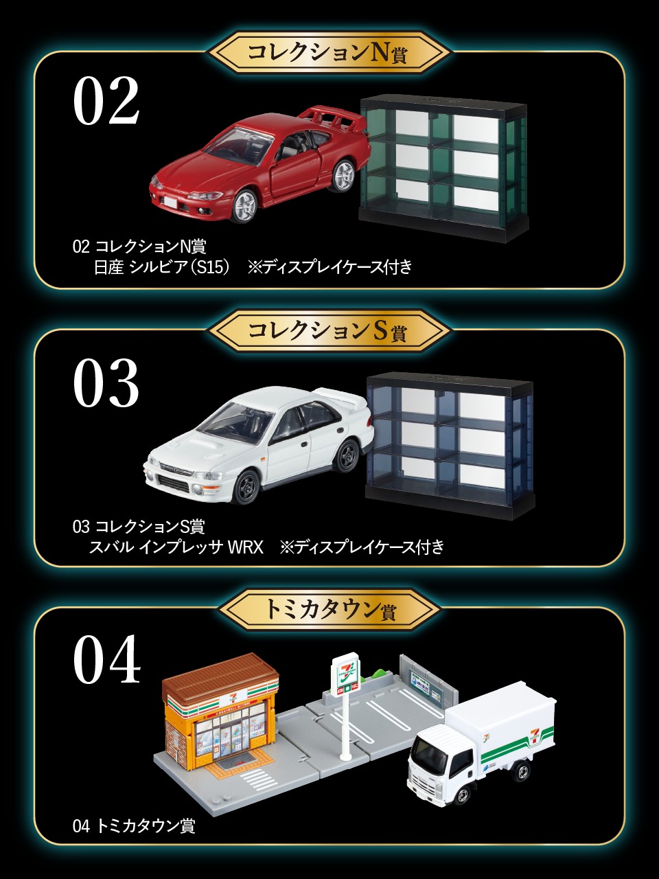 トミカくじ第二弾 ラストワン賞 セット トミカくじ第2弾 「ラスト賞、