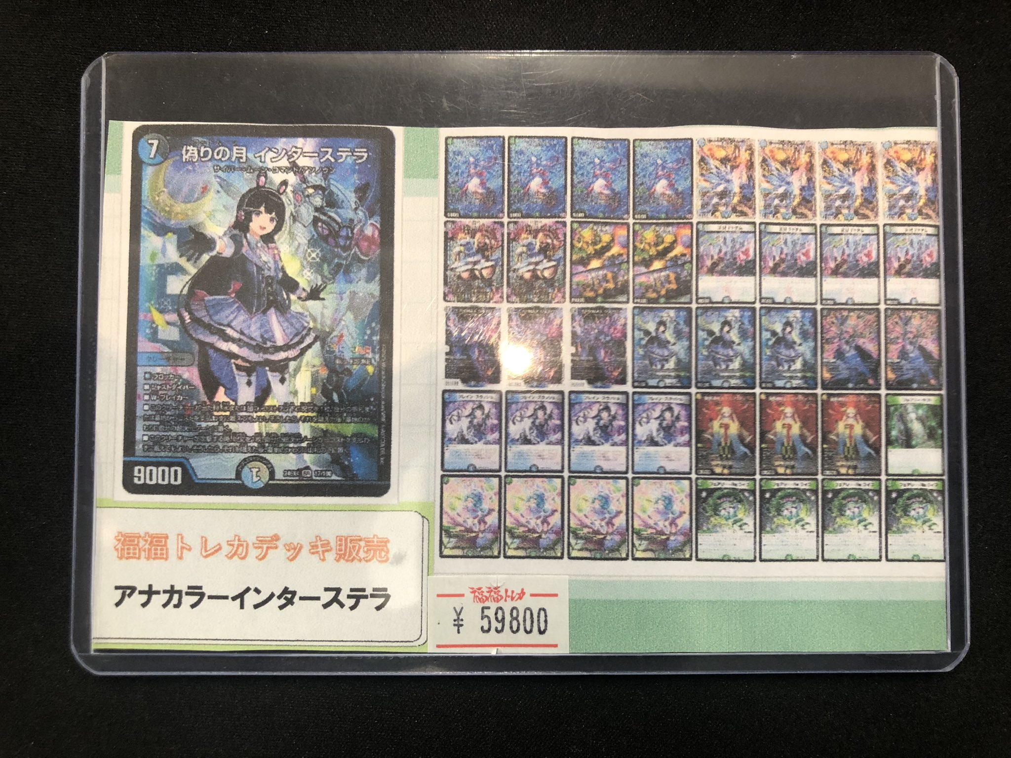 アナカラーインターステラ デッキ アナカラーマルル 微高レート