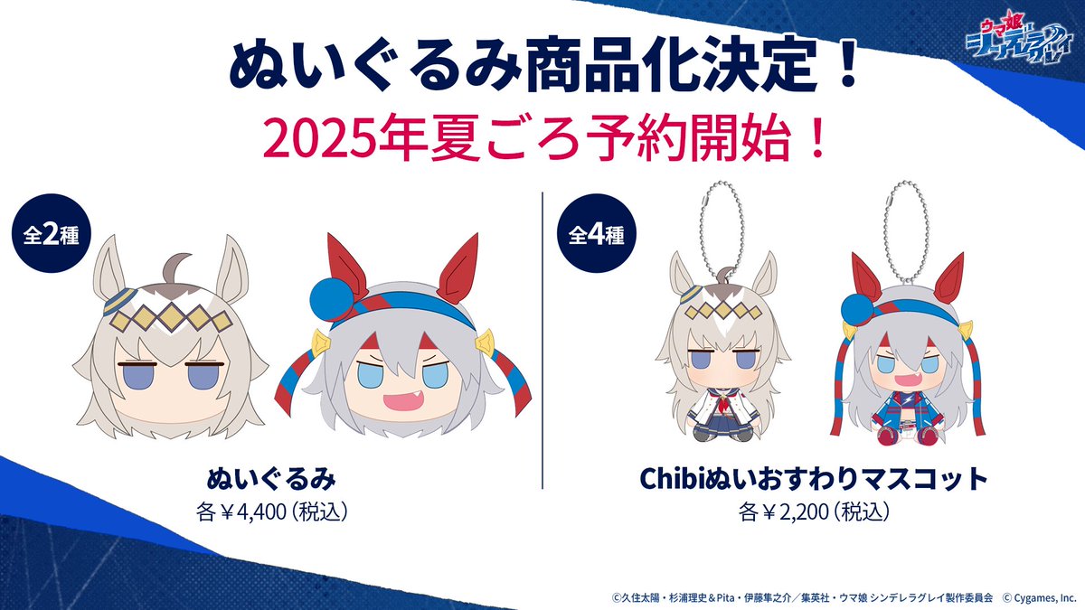 ウマ娘シンデレラグレイ ラスト賞 オグリねっころぬいぐるみ賞 勝負服