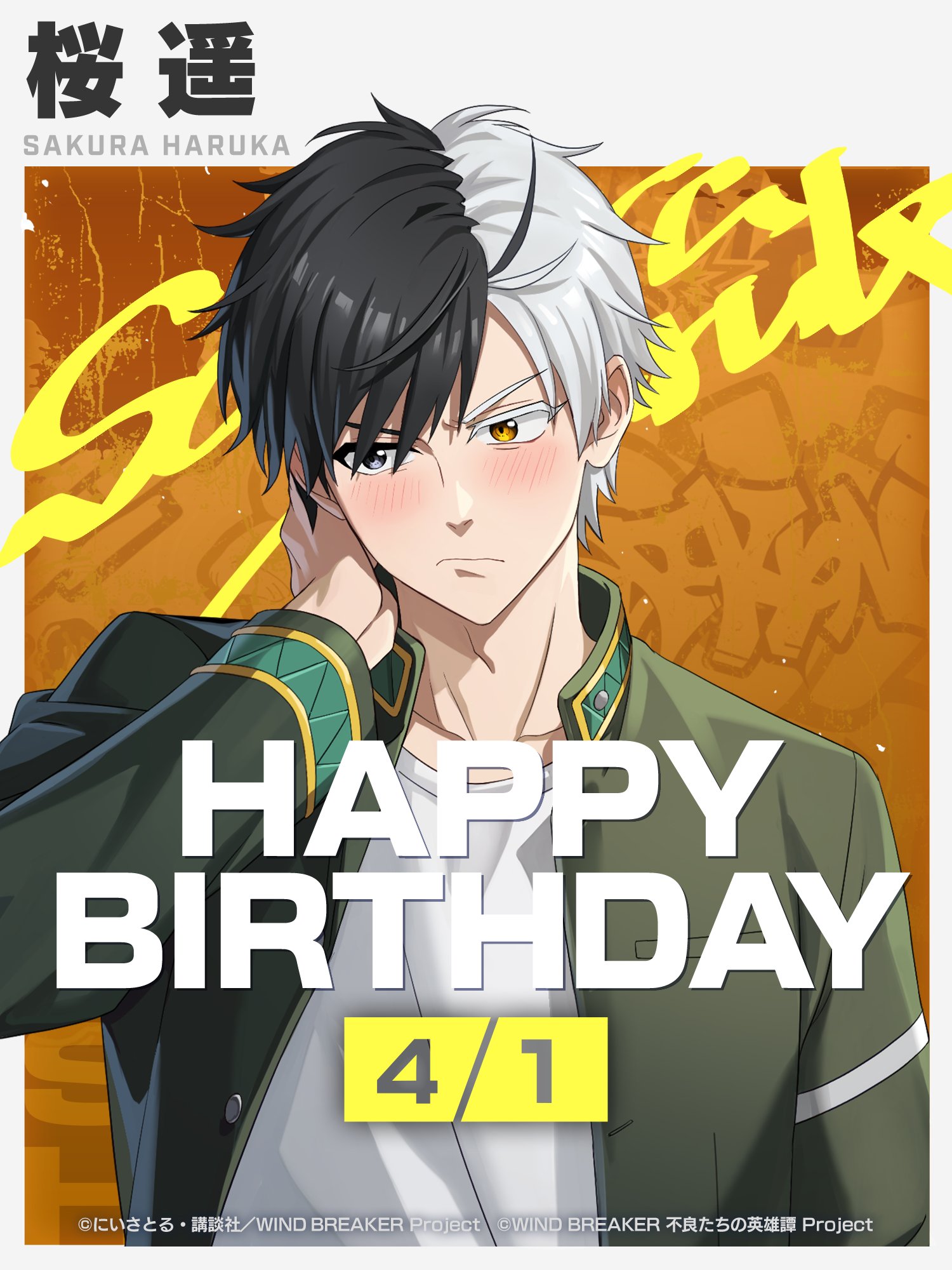 WINDBREAKER ウィンドブレーカー 桜遥 ラッキー 缶バッジ 4個 ①