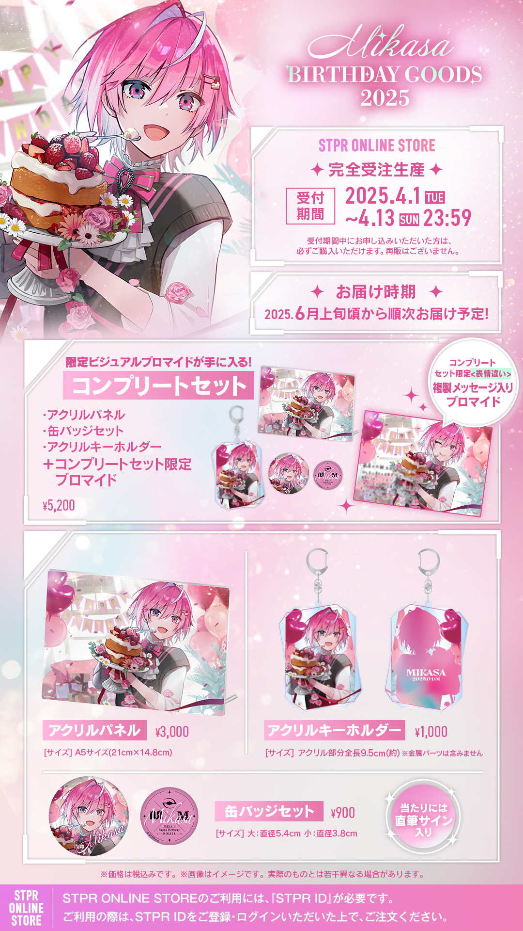 ゆいさま専用】AIKATSU! Premium Birthday Box ゆいさま専用】AIKATSU