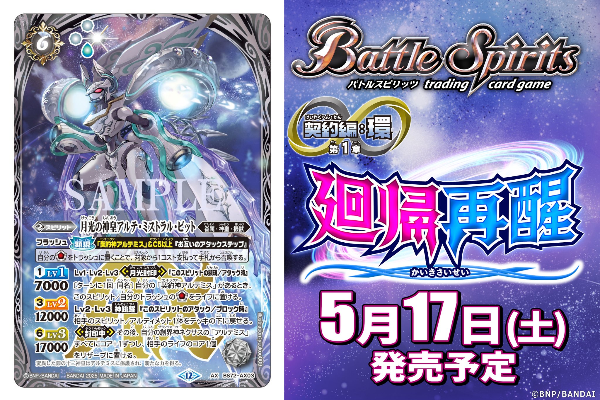 月光の神皇アルテ・ミストラル・ビットシークレット