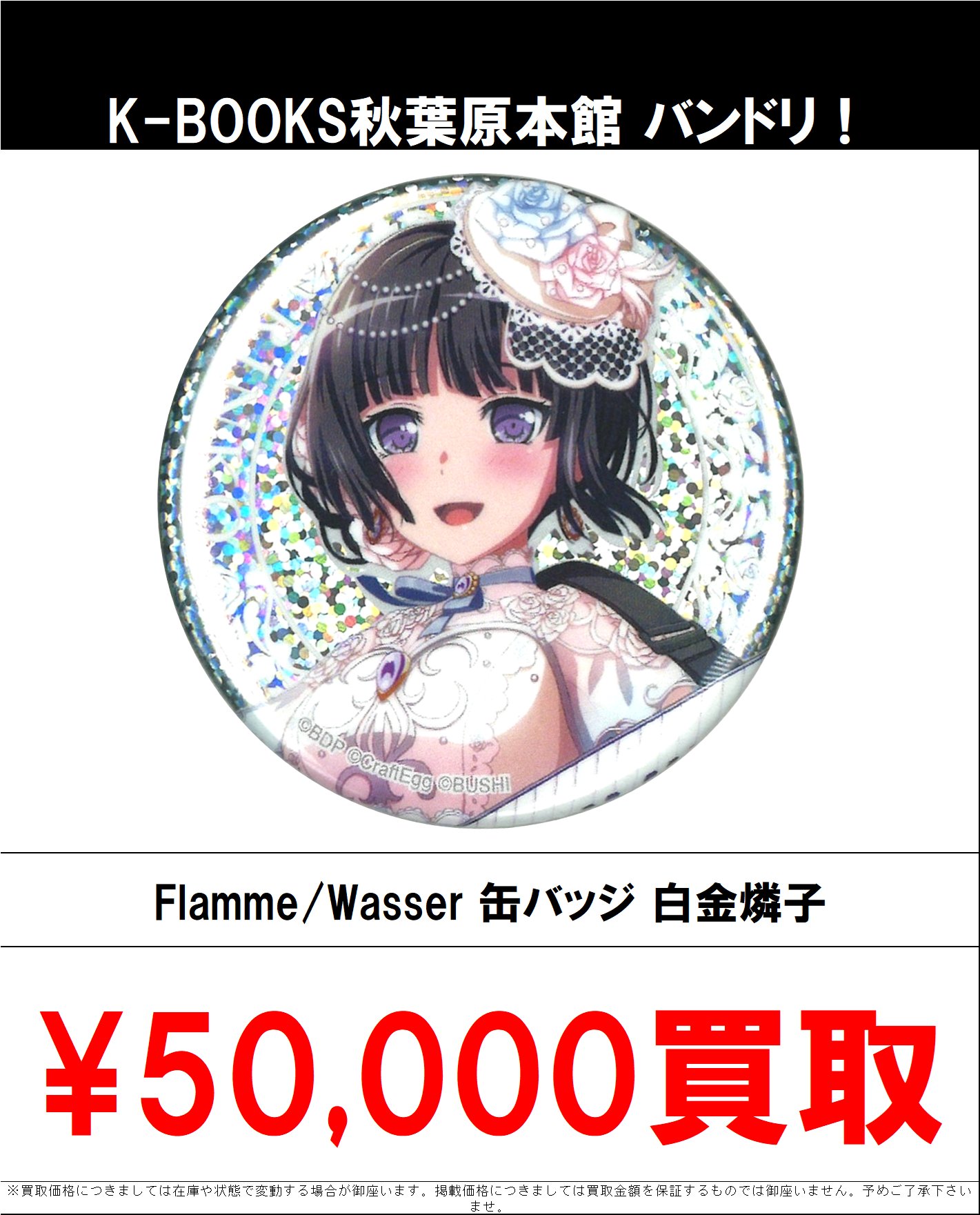 バンドリ 白金燐子 Flamme/Wasser 缶バッジ バンドリRoselia Flamme