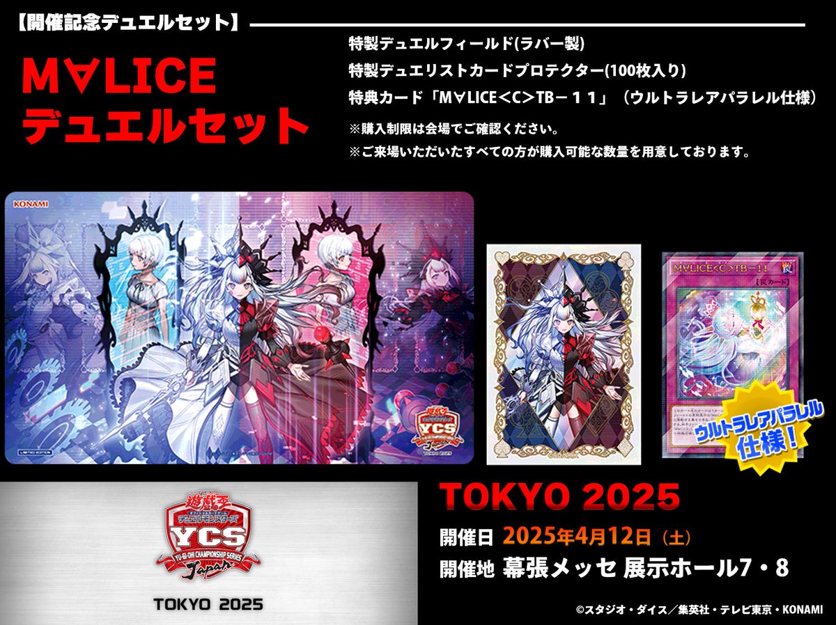 未開封 YCSJ 2025 マリス M∀LICE デュエルセット 未開封 YCSJ 2025