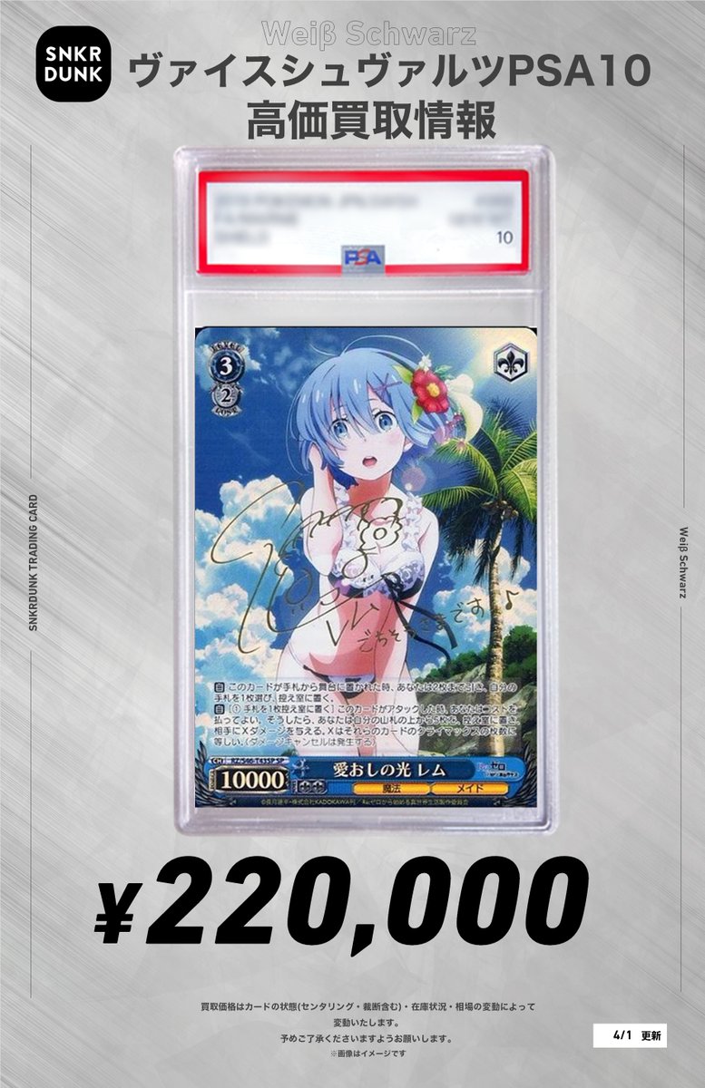 ヴァイスシュヴァルツ 純白の花嫁レム SP 【PSA10】 psa10 純白の花嫁