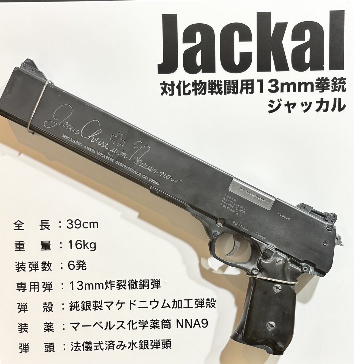 対化物戦闘用13mm拳銃ジャッカル、OVAだとグリップが木製っぽいのよね🔫