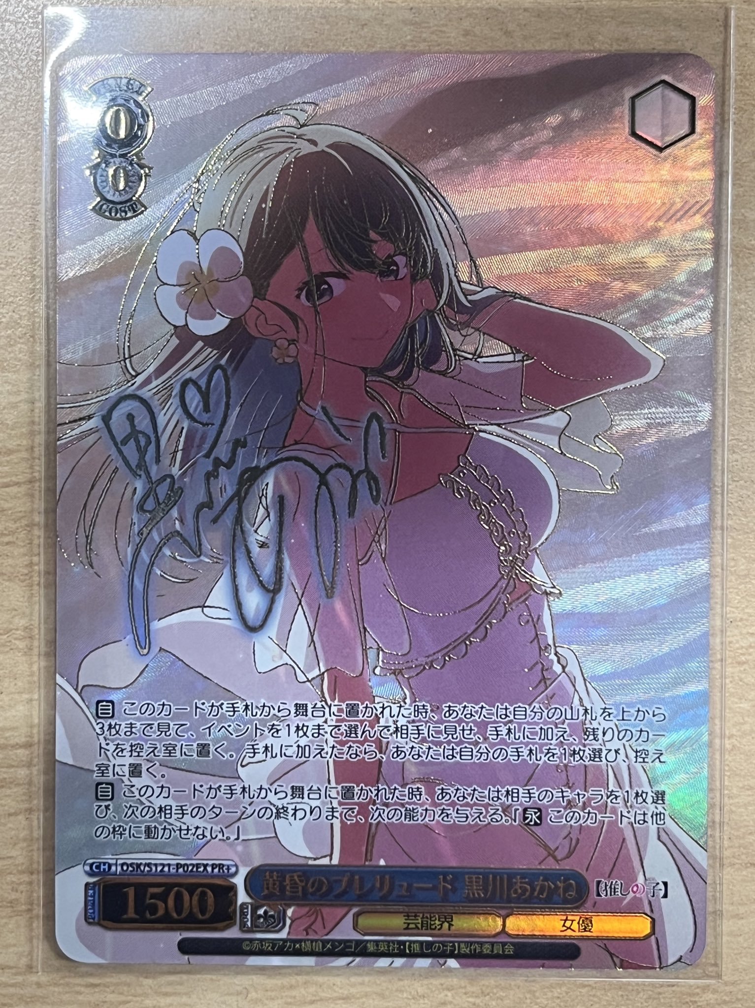 ヴァイスシュヴァルツ 黄昏のプレリュード 黒川あかね PR+ 黄昏の