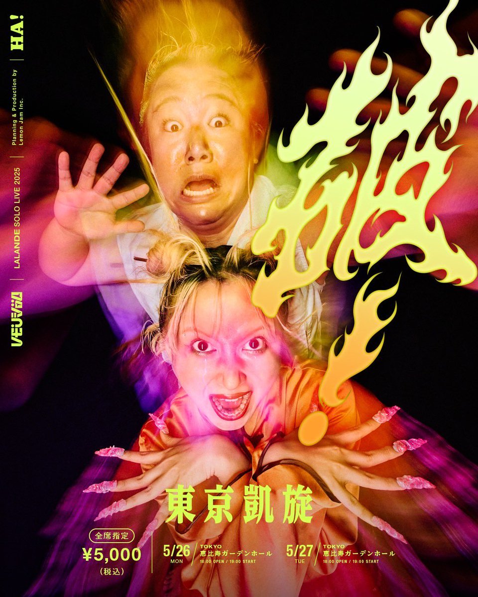 新品未開封 ラランド 単独公演 爆爆 DVD サーヤ ニシダ レモンジャム