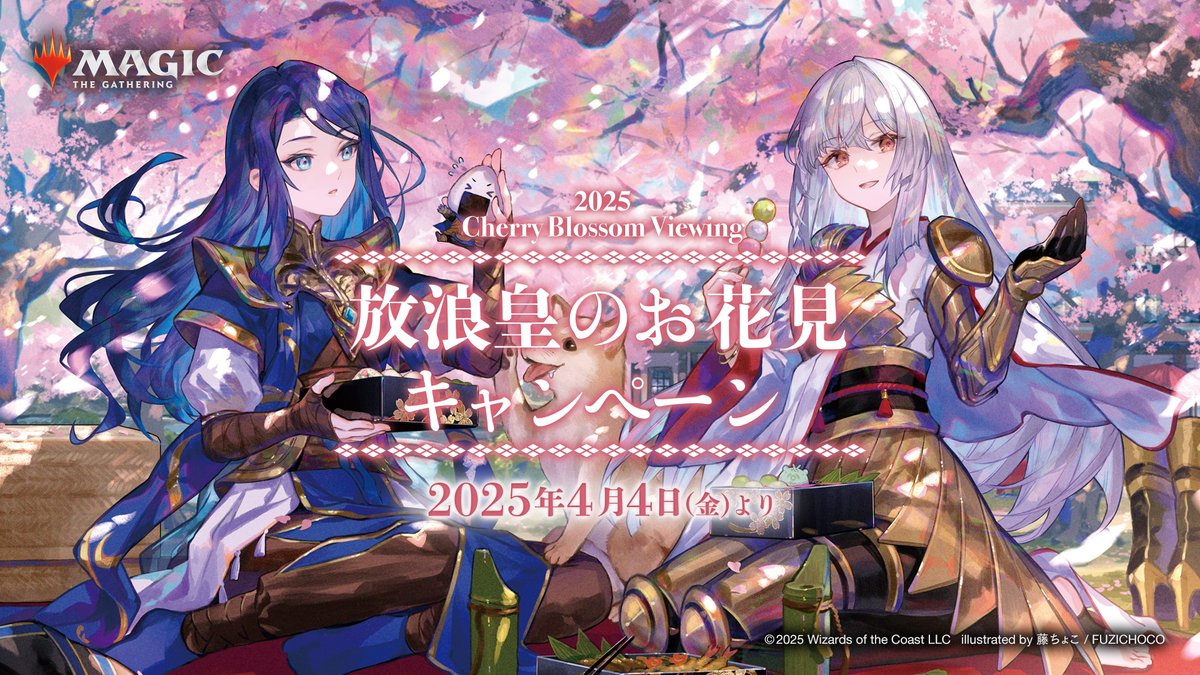 MTG 放浪皇のお花見キャンペーン 放浪皇＆ナーセットVer. プレイマット