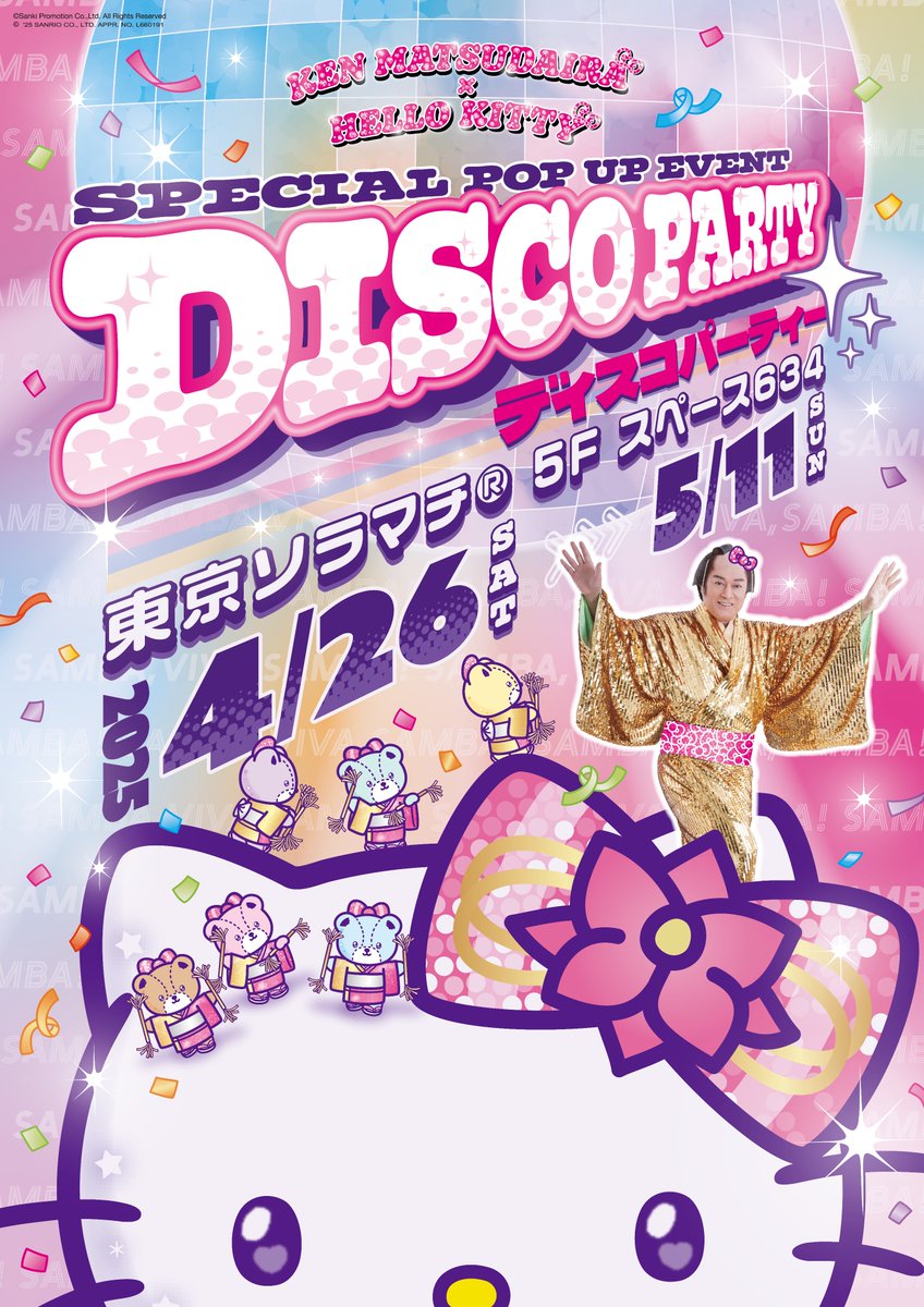 マツケンサンバ×ハローキティコラボ】 ご好評につき、下記商品が完売