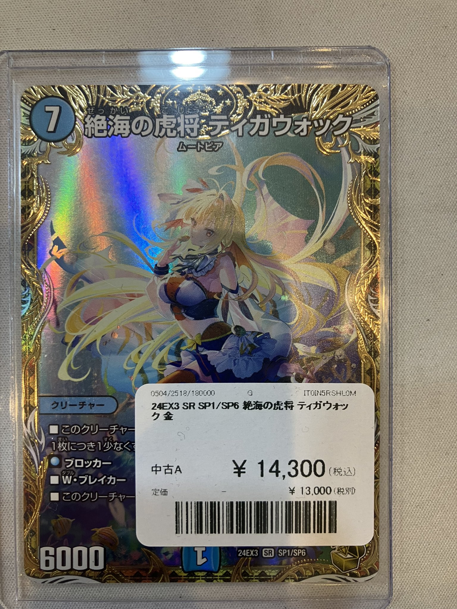 絶海の虎将 ティガウォック 金トレジャー 1枚 金トレジャー】デュエル