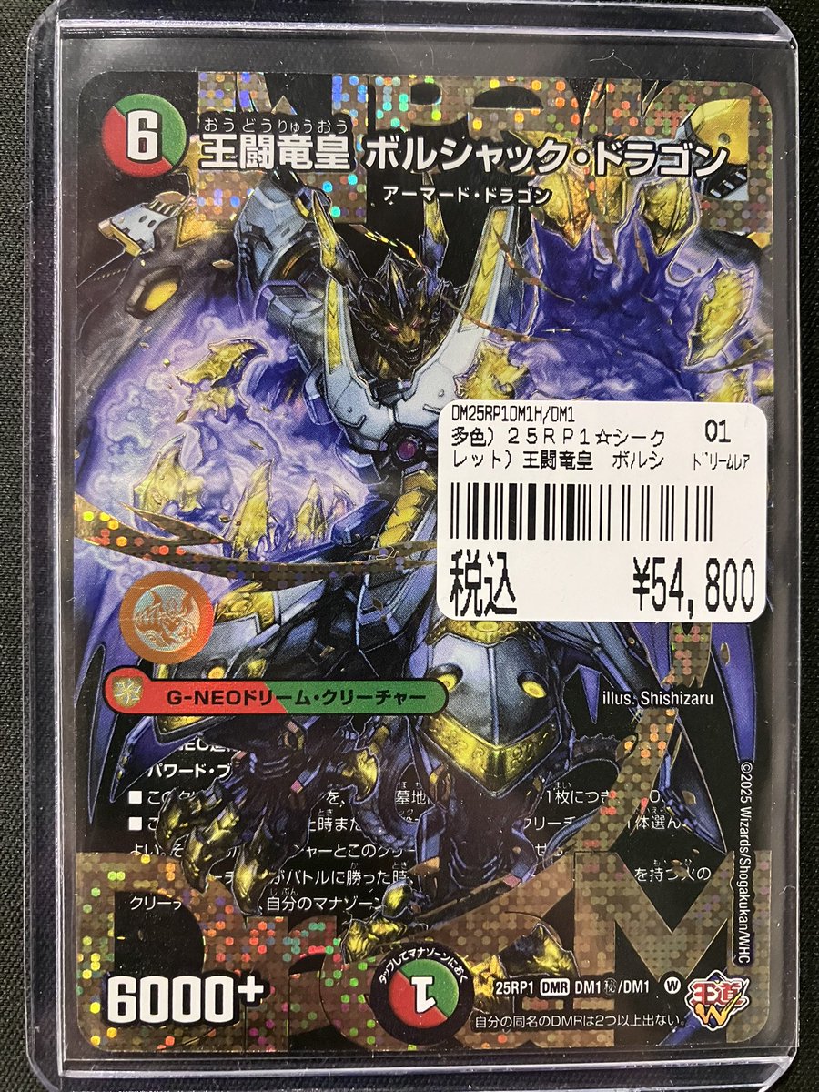 デュエマ新弾、ボルシャックドラゴンのシークレット入荷してます