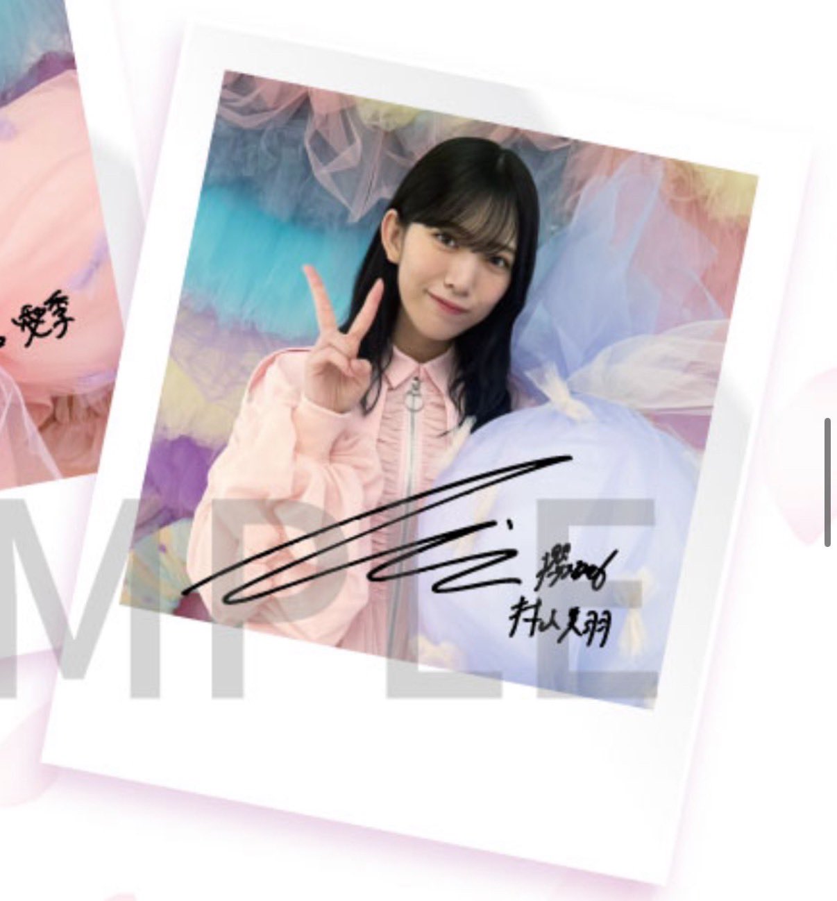 櫻坂46 村山美羽直筆サイン入りチェキ ユニエア