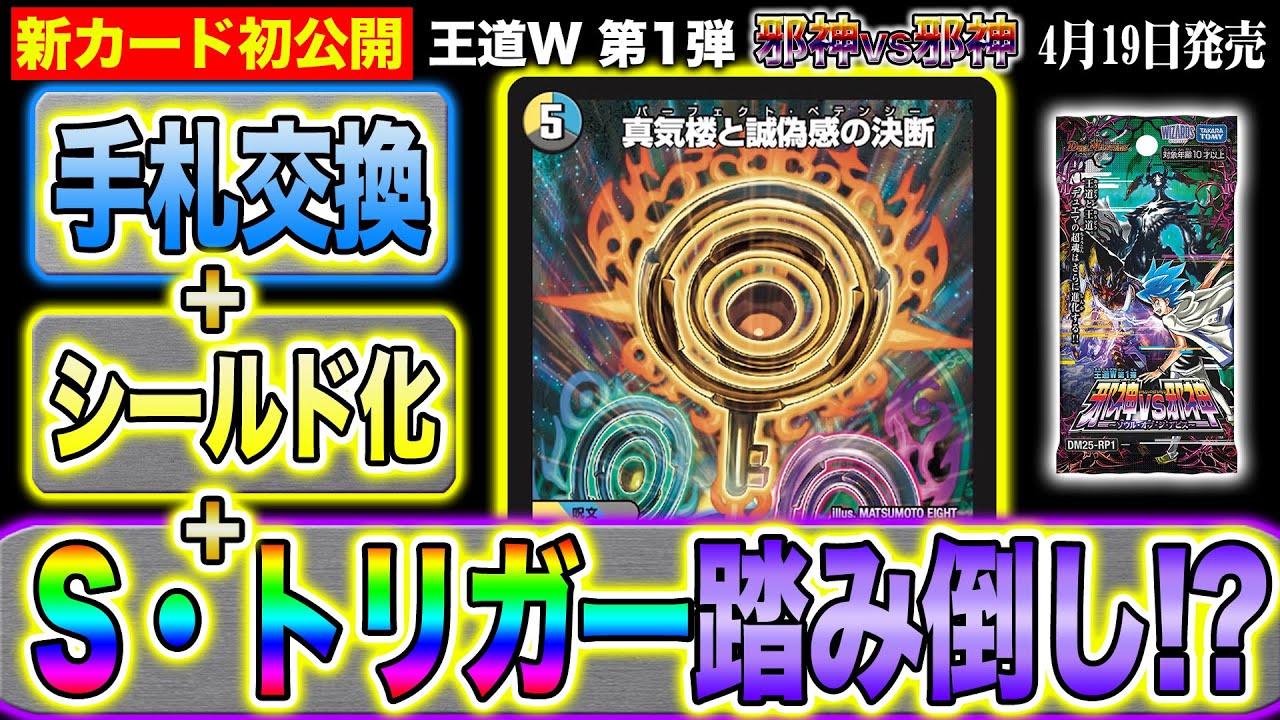 デュエマ 真気楼と誠偽感の決断 パーフェクトペテンシー シークレット