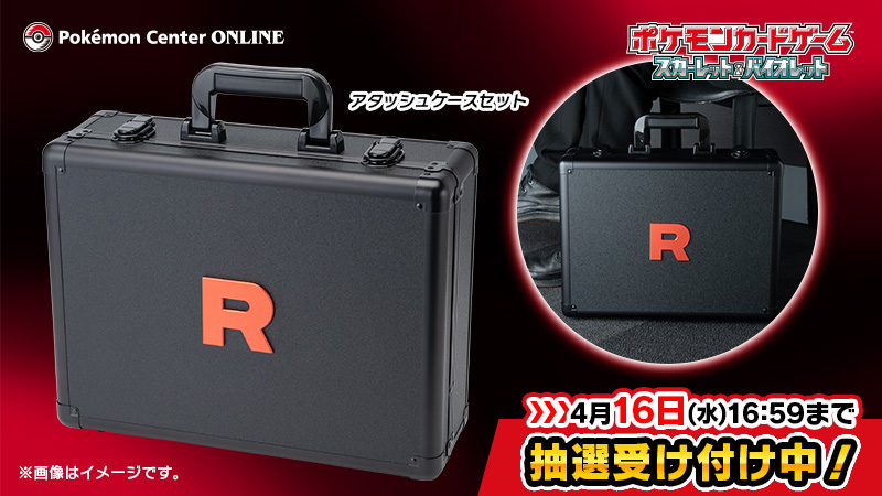 ロケット団の栄光 アタッシュケースセット ポケセン当選品 本日4月14日