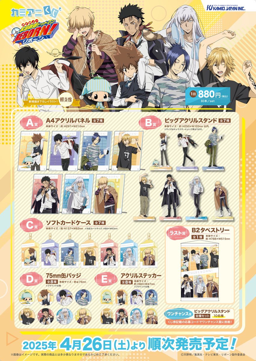 新品】家庭教師ヒットマンREBORN! カミアニくじ 1 ロット ✨新商品情報