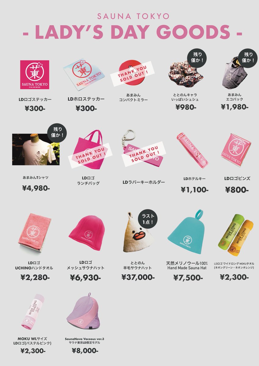 LDまであと5日！】 大人気のSAUNA NOVAとのコラボハットからなんと