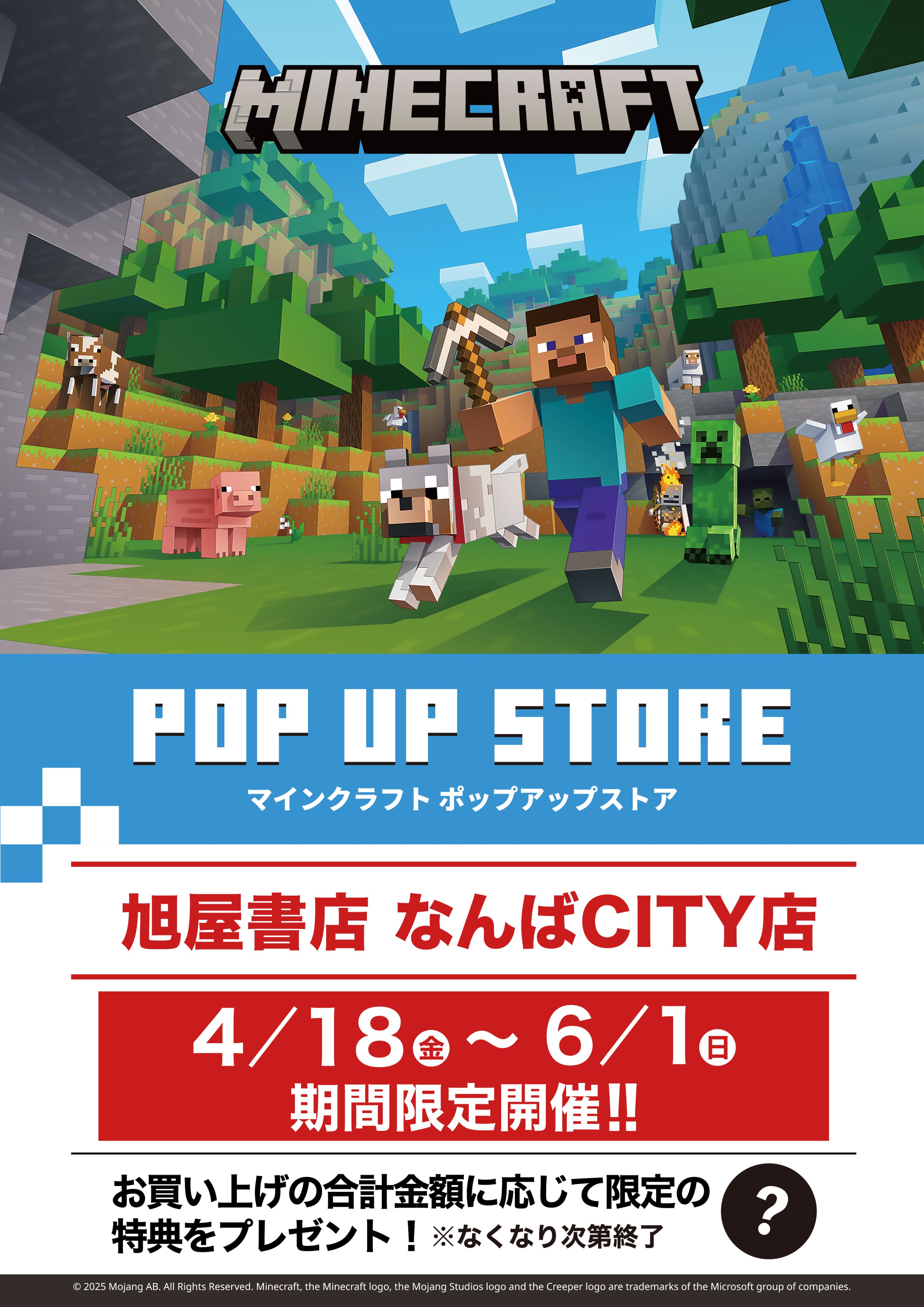 マインクラフト 店頭販促用ポスター 非売品 マインクラフト 店頭販促用
