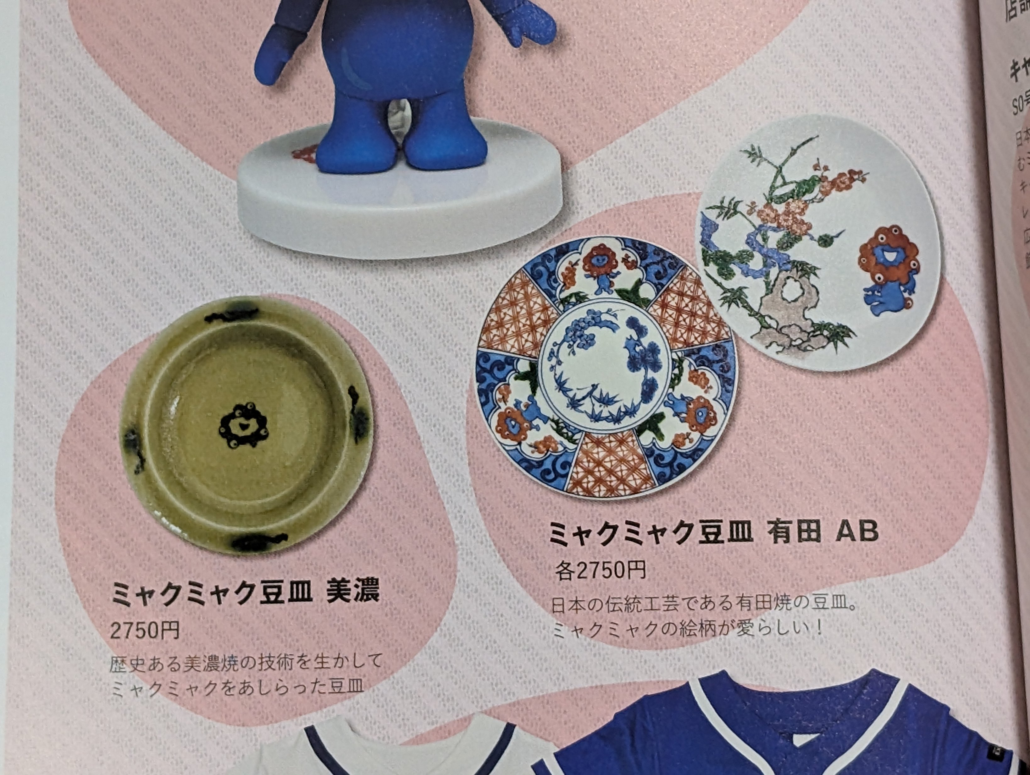 万博 ミャクミャク豆皿2枚セット 有田焼 中川政七商店 小皿 万博限定