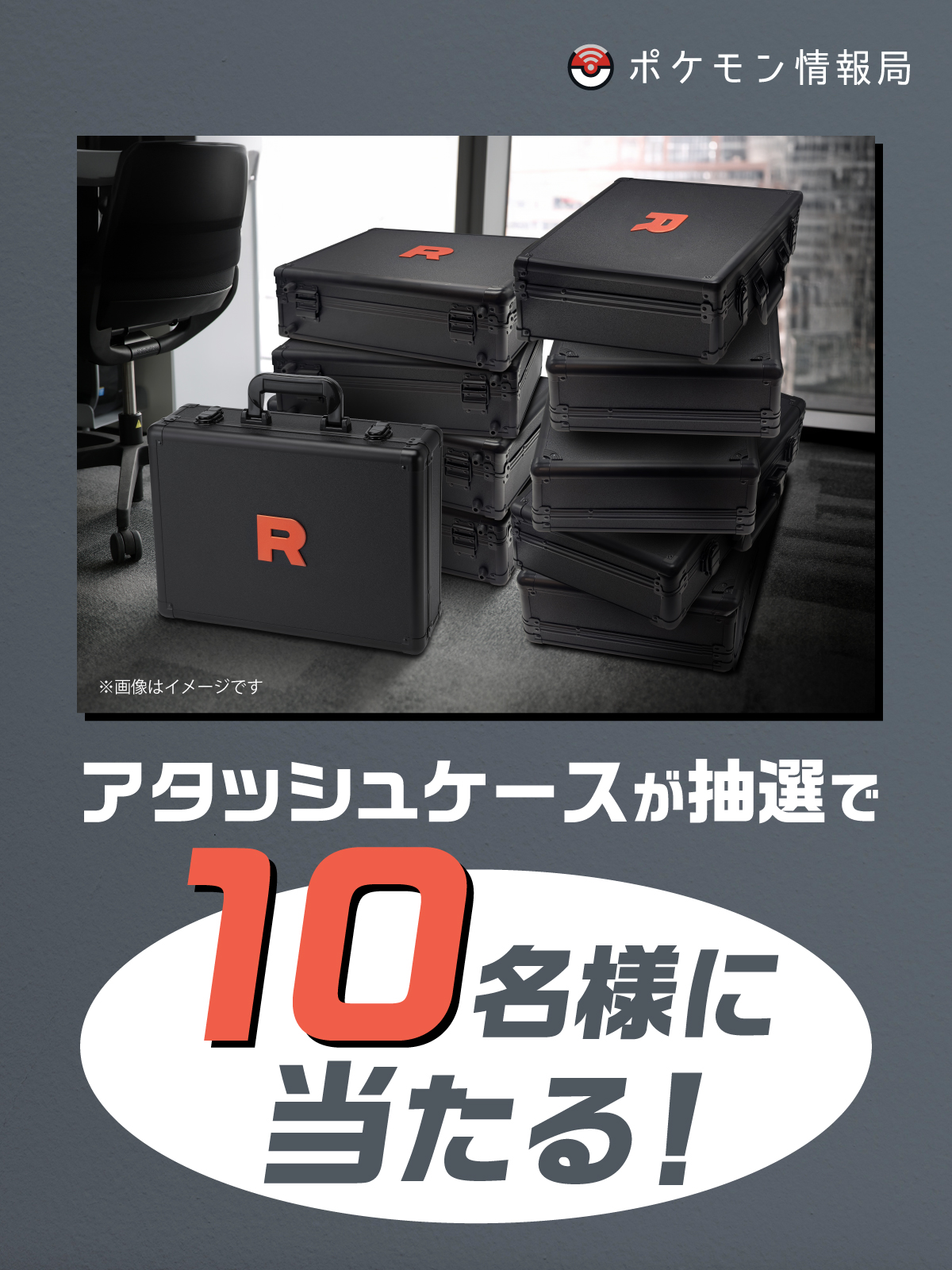 ポケモンセンター ロケット団の栄光 アタッシュケースセット